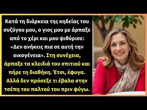 Κατά τη διάρκεια της κηδείας του συζύγου μου, ο γιος μου με άρπαξε από το χέρι και μου ψιθύρισε
