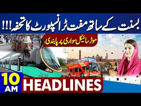 Free Transport Gift on Basant | PIA Privatization Successful | Good News | PTI | 10AM Headlines