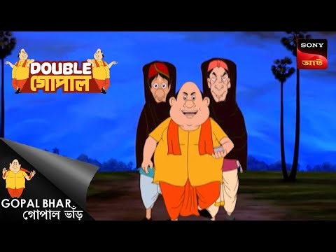 ভেড্ডিং এনিভার্সারি | Gopal Bhar (Bengali) | Double Gopal