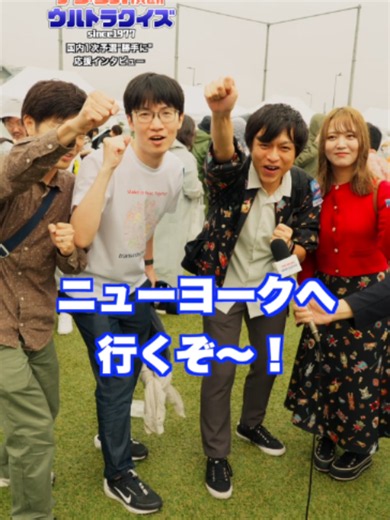アメリカ横断ウルトラクイズ 国内一次予選｜ニューヨークへ行くぞ！