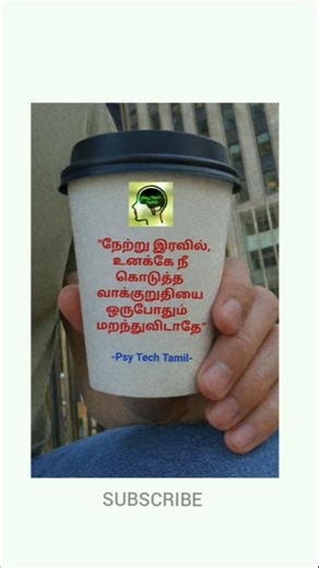 நேற்று இரவில், உனக்கே நீ கொடுத்த வாக்குறுதியை ஒருபோதும் மறந்துவிடாதே #tamil #shorts #youtubeshorts