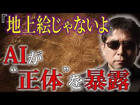 【三上丈晴】隠された”ナスカの地上絵”の真実！213億の周波数暗号が示す\"次元跳躍\"への鍵【都市伝説】