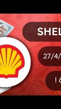 منصة SHELL PLC | مراجعة عامة | شرح آلية العمل