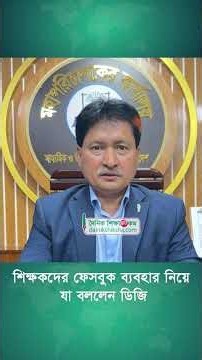 What the DG Said About Teachers' Use of Facebook