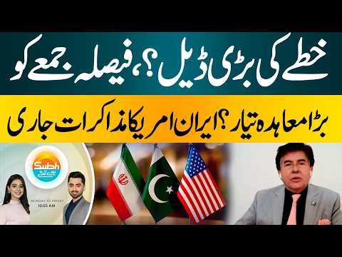 Major Regional Deal? Final Decision on Friday| Hum News | Pakistan