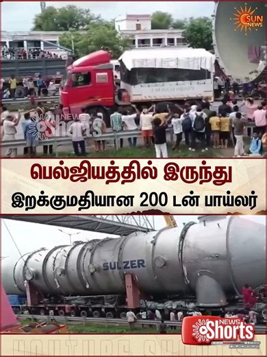 Uttar Pradesh | Belgium | 200 Ton Boiler | Sun News