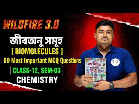 Biomolecules (জীবঅনু সমূহ ) 50 Most Important MCQ | Wild Fire 3.0 Class 12 Sem 3 Chemistry | WBCHSE
