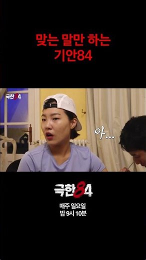 [극한84] 우문현답 #극한84 #기안84 #마라톤