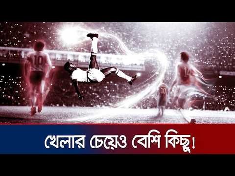 ফুটবল কি শুধুই খেলা? Football is More than “Just a Game” | Jamuna TV