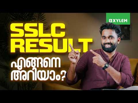 SSLC RESULT എങ്ങനെ അറിയാം?? | Xylem SSLC