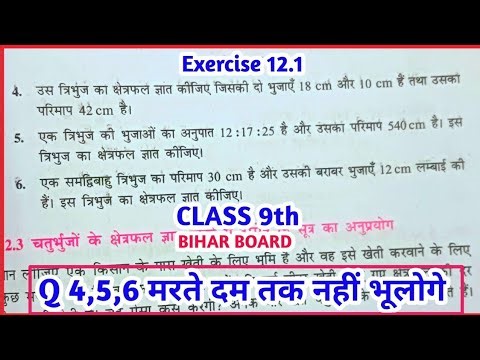 Class 9th ncert math chapter 12 ex - 12.1, q 456 | Class 9th | Bihar board | math | exercise 12.1