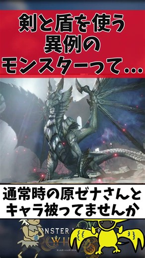 剣と盾を使う異例のモンスターって...どこかで見たような...【アウトランダーズ】【MHO】【サンブレイク】