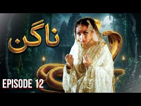 Naagin Episode 12 | Maira Bangash, Naseem Vicky, Meera | Love & Revenge Story | New Pakistani Drama