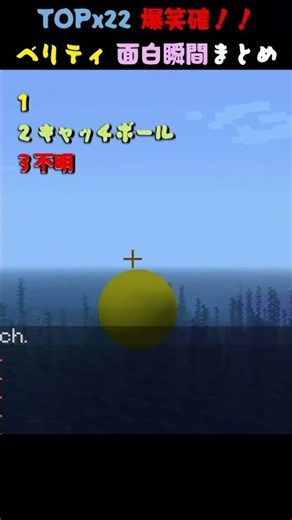 TOP3爆発確定のベリティの面白い瞬間まとめ 【マイクラ】#shorts