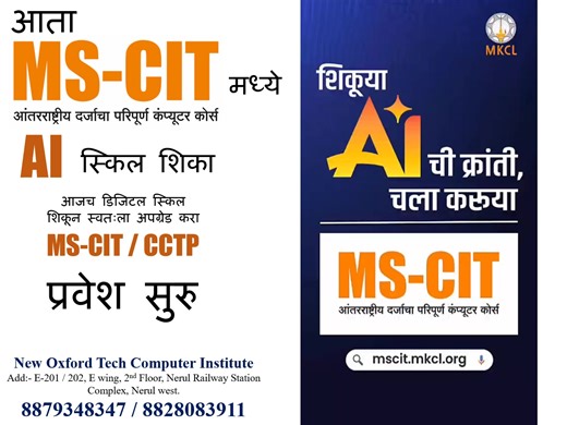 💻 MS-CIT ADMISSION OPEN! 🎓 Want to become computer smart and confident in the digital world? 🚀 Join our MS-CIT Course and build strong computer fundamentals for study, job & daily use. ✅ Computer Basics ✅ Internet & Email ✅ 100 AI Tools ✅ MS-Office ✅ Digital Skills ✅ Government Certificate 📌 Perfect for Students | Job Seekers | Beginners 📞 Contact Now for Admission 🏫 New Oxford Tech Computer Institute 📍 Navi Mumbai #MSCIT #MSCITCourse #ComputerCourse #DigitalLiteracy #AdmissionOpen #Stude