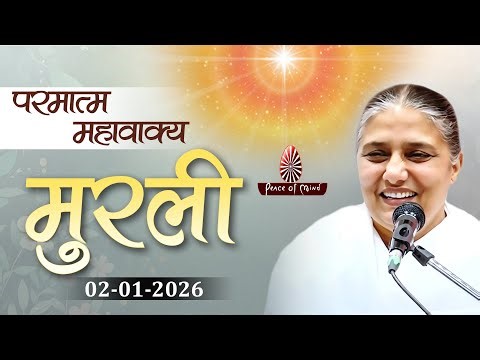आज की मुरली 02-01-2026 with TEXT | Aaj Ki Murli | BK Usha | DAILY MURLI In Hindi | BRAHMA KUMARIS