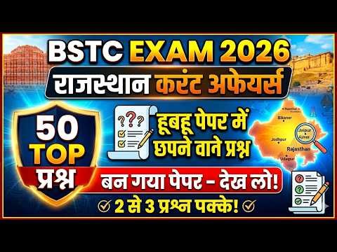 Bstc current affairs 2026 |Bstc Online Classes 2026 |Bstc live Classes 2026 |Bstc exam paper 2026