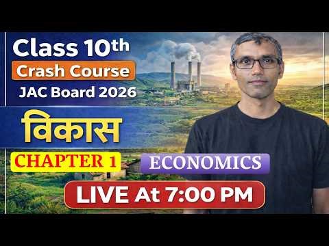 Class 10 Economics Chapter 1 | विकास (Development) | JAC Board 2026 | Crash Course Live at 7 PM