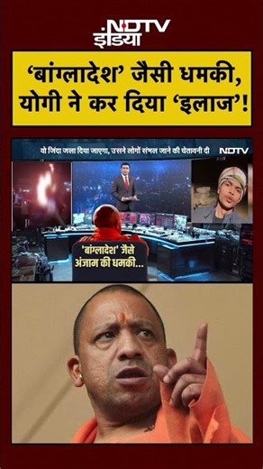 Syed Suhail | Bharat Ki Baat Batata Hoon | CM Yogi: ‘बांग्लादेश’ जैसी धमकी, योगी ने कर दिया ‘इलाज’!