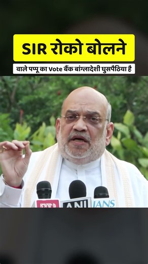 Amit Shah 🔥