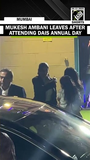 Mukesh Ambani leaves after attending Dhirubhai Ambani International School Annual Day