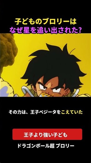 ブロリーは子どものころ強すぎて星を追い出された【ドラゴンボール】