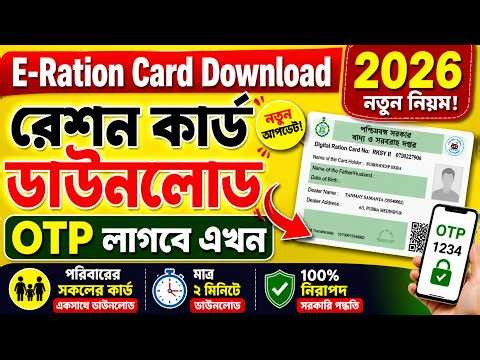 How to Download Digital Ration Card Online || e-Ration Card Download New Process 2026