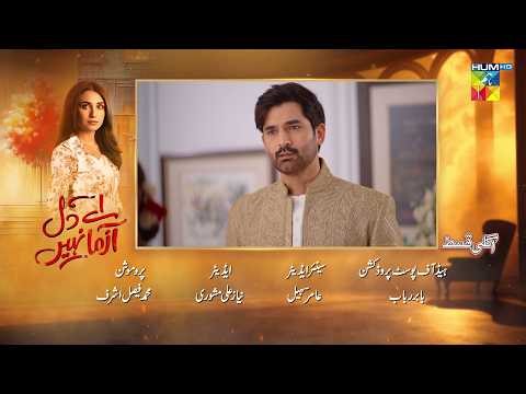 Aye Dil Aazma Nahin - Episode 10 Teaser - [Mirza Zain Baig and Hina Tariq] - HUM TV
