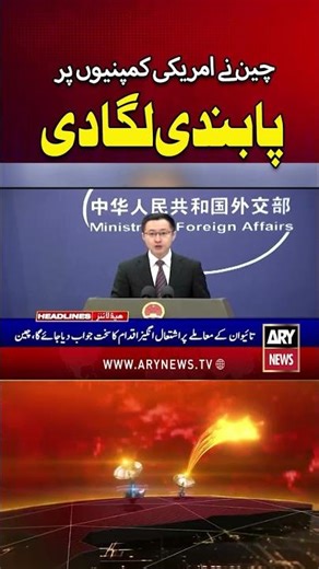 China Imposes Sanctions on 20 US Companies and 10 Individuals Selling Weapons to Taiwan - #Shorts