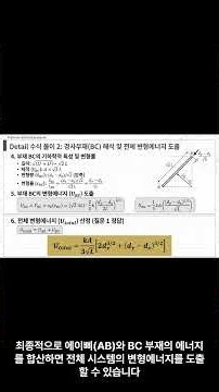 건구13342비선형 탄성 트러스의 변형 에너지와 변위 해석