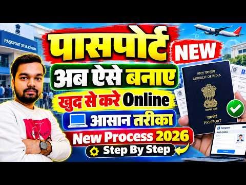 Passport Online Apply 2026 | New Passport Kaise Banaye Online Step by Step | Passport Seva