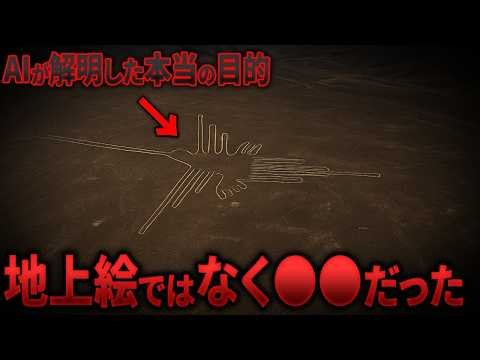 最新AIが暴いたナスカの嘘。地上絵の正体は実は〇〇だった【総集編】