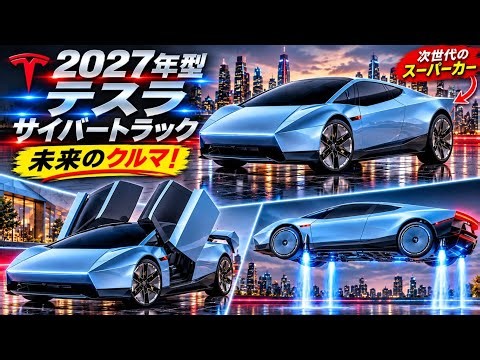 新型テスラ・ロードスター、ついに公開!空を飛ぶ?イーロン・マスクのスペースX技術の真実とは