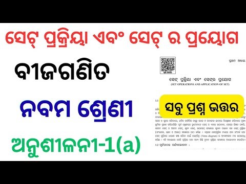 Class9 algebra chapter1 set question answer || 9th class math anusilani 1a question answer