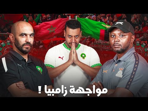 ماتش التأهل للدور الثاني؟ التشكيلة خصها تعديلات؟ حكيمي و الزلزولي دبا؟