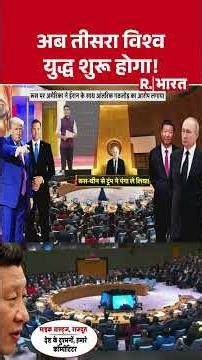 अब तीसरा विश्व युद्ध शुरू होगा ! | Shorts | America Venezuela War | World War 3 | Donald Trump