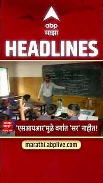 ABP Majha Headlines Today 11:30AM 02 July 2026: एबीपी माझा हेडलाईन्स : Marathi News Live Maharashtra