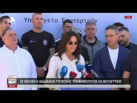 Δηλώσεις από «Σήκου Πάνω» κατά την υποβολή υποψηφιοτήτων | AlphaNews Live