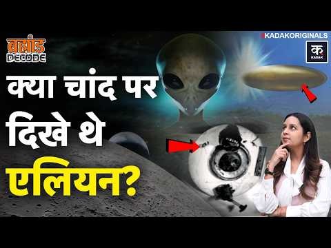 UFO Files Explained: Pentagon, NASA और Area 51 की खौफनाक फाइलें | Aliens | Apollo 11 | Trump