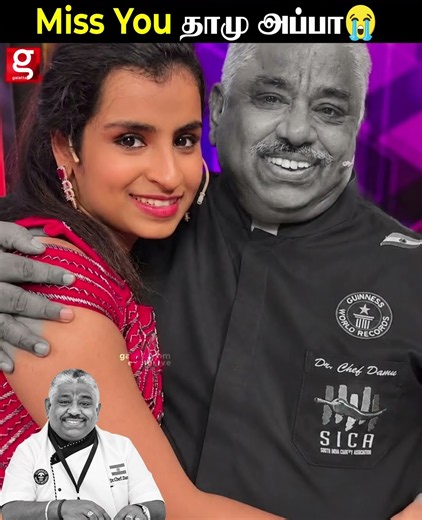 REST IN PEACE CHEF தாமு அப்பா...😭