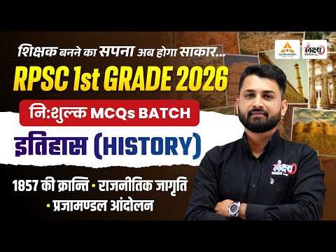RPSC 1st Grade Rajasthan History MCQs | 1857 की क्रांति, जन-जागृति, प्रजामण्डल आंदोलन | RS Sir #15