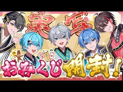 【実写】今年、安心していい人とダメな人が決まります。