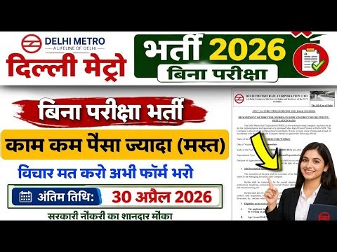 DMRC HIRING 2026 | Delhi Metro Ticket Counter Job 2026 | DMRC Recruitment 2026 💐 NO FEES
