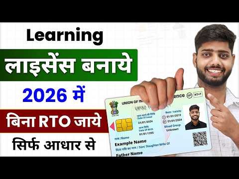 Apply for learner licence online 2026 | Learning Driving License Online Kaise Banaye|Driving License