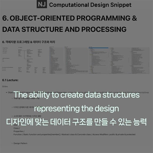 #DataInDesignLectureSnippet 19 The ability to create data structures representing the design 디자인