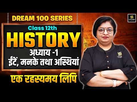 Class 12th History Ch 1 | Bricks, Beads and Bones - The Harappan Civilisation | Dr. Sheetal Ma'am