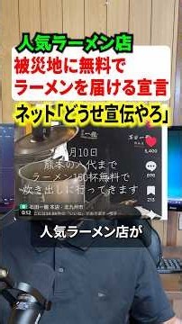 Popular ramen shop Ishida Ichiryu pledges support for Kumamoto earthquake victims!! But they face...