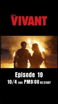 10/4(日)よる9時！日曜劇場『VIVANT』第19話 RE:START ロング予告解禁!!