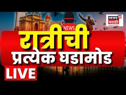 Maharashtra News Today LIVE | रात्रीच्या बातम्या | 8 July | Sharad Pawar | Rain Updates Today