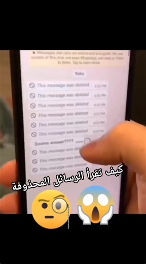 كيف تقرأ الرسائل المحذوفة